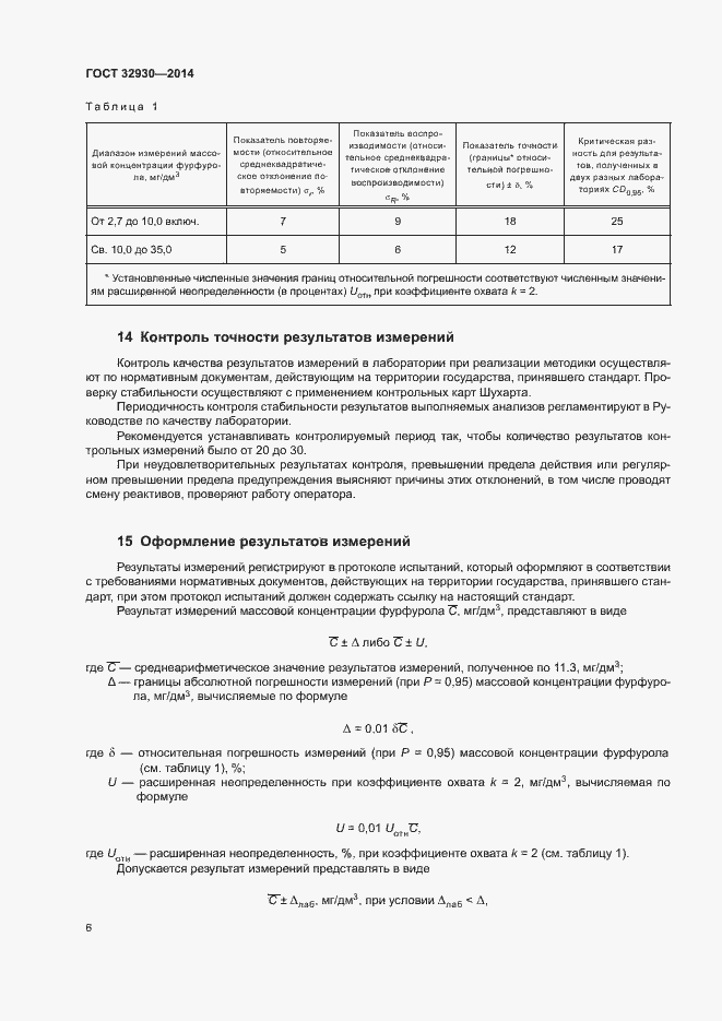 Страница 10 ГОСТ 32930-2014