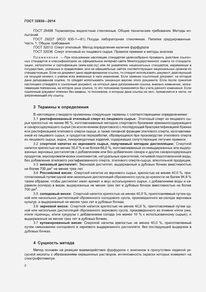 Страница 6 ГОСТ 32930-2014