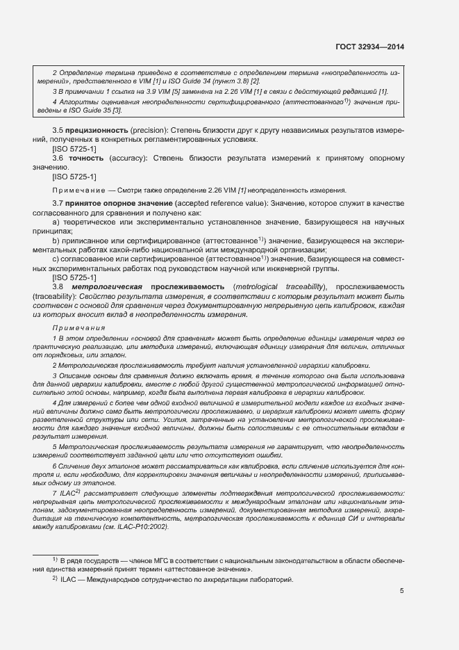 Страница 12 ГОСТ 32934-2014