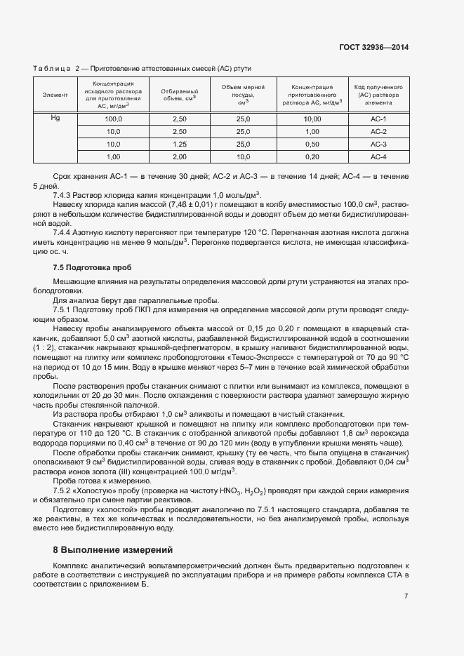 Страница 10 ГОСТ 32936-2014