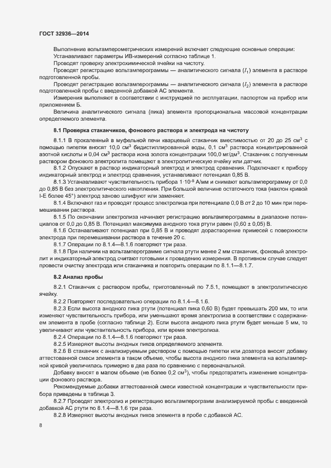 Страница 11 ГОСТ 32936-2014