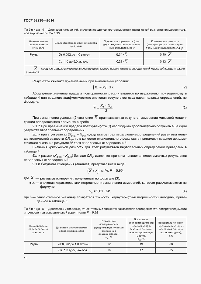 Страница 13 ГОСТ 32936-2014