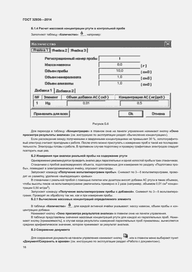 Страница 19 ГОСТ 32936-2014
