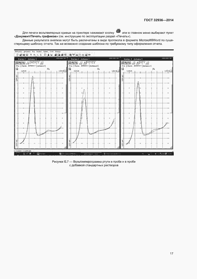 Страница 20 ГОСТ 32936-2014