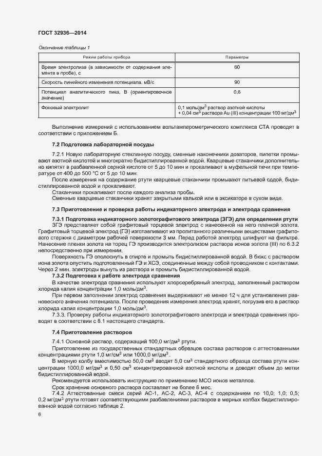 Страница 9 ГОСТ 32936-2014
