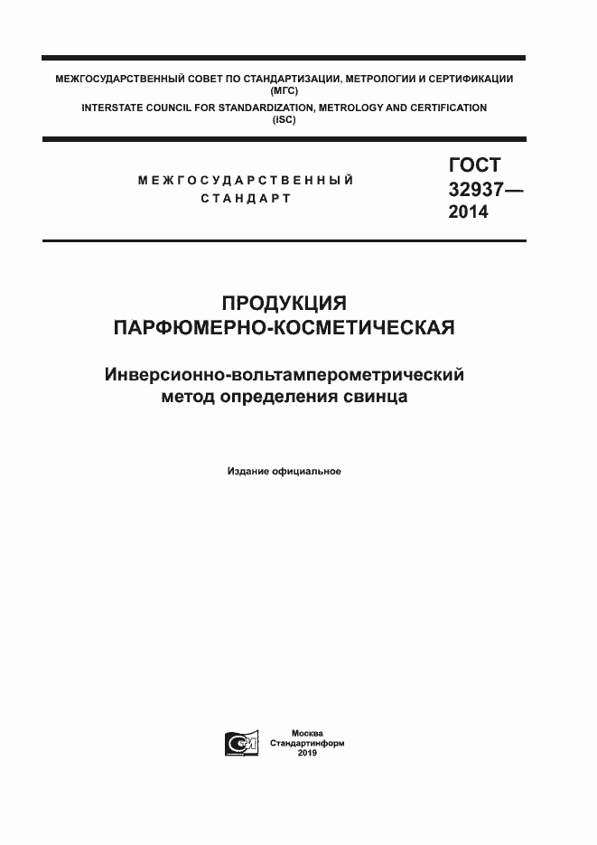 Страница 1 ГОСТ 32937-2014