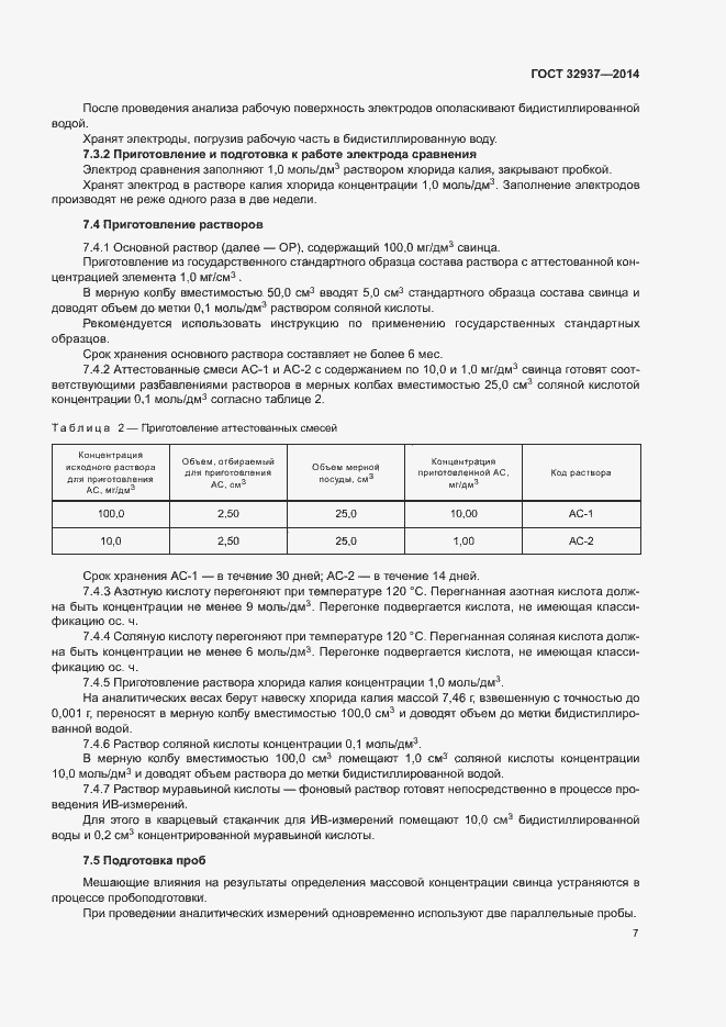 Страница 10 ГОСТ 32937-2014