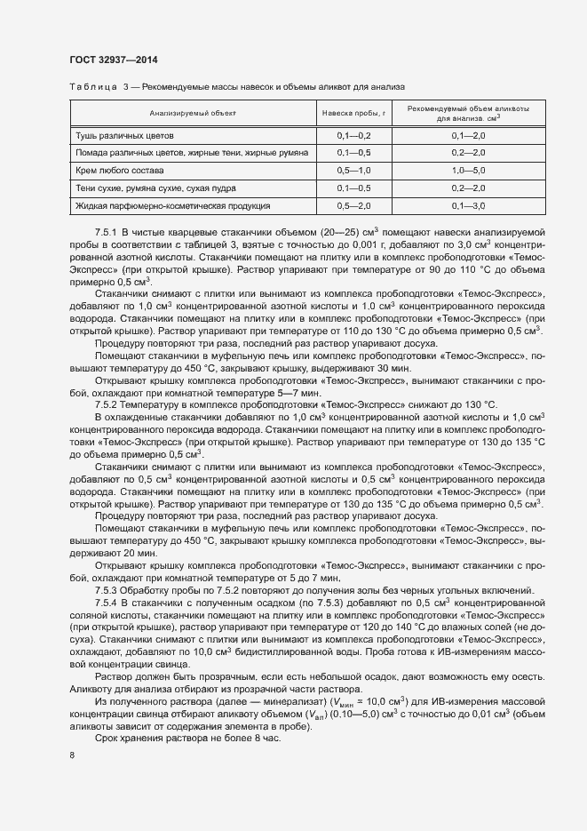 Страница 11 ГОСТ 32937-2014