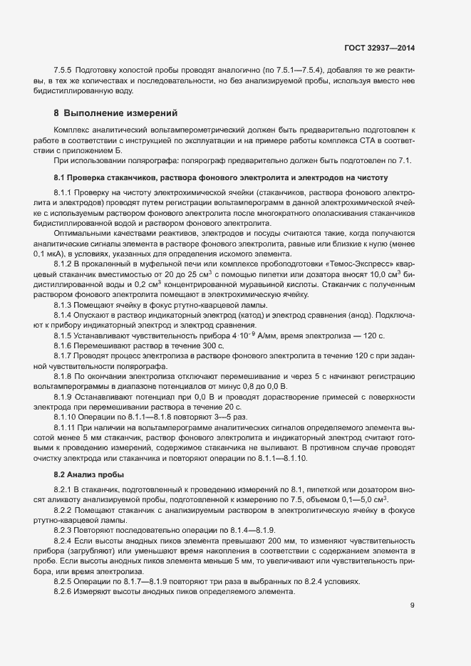 Страница 12 ГОСТ 32937-2014