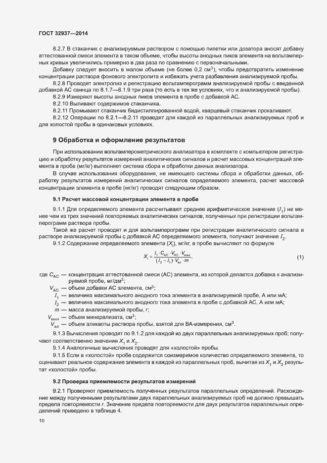 Страница 13 ГОСТ 32937-2014