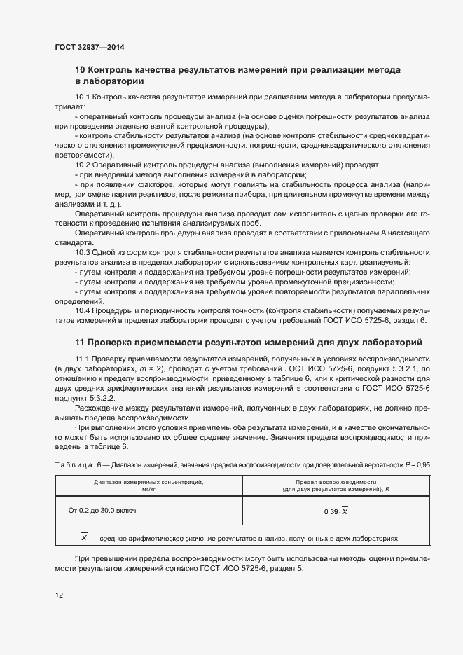 Страница 15 ГОСТ 32937-2014