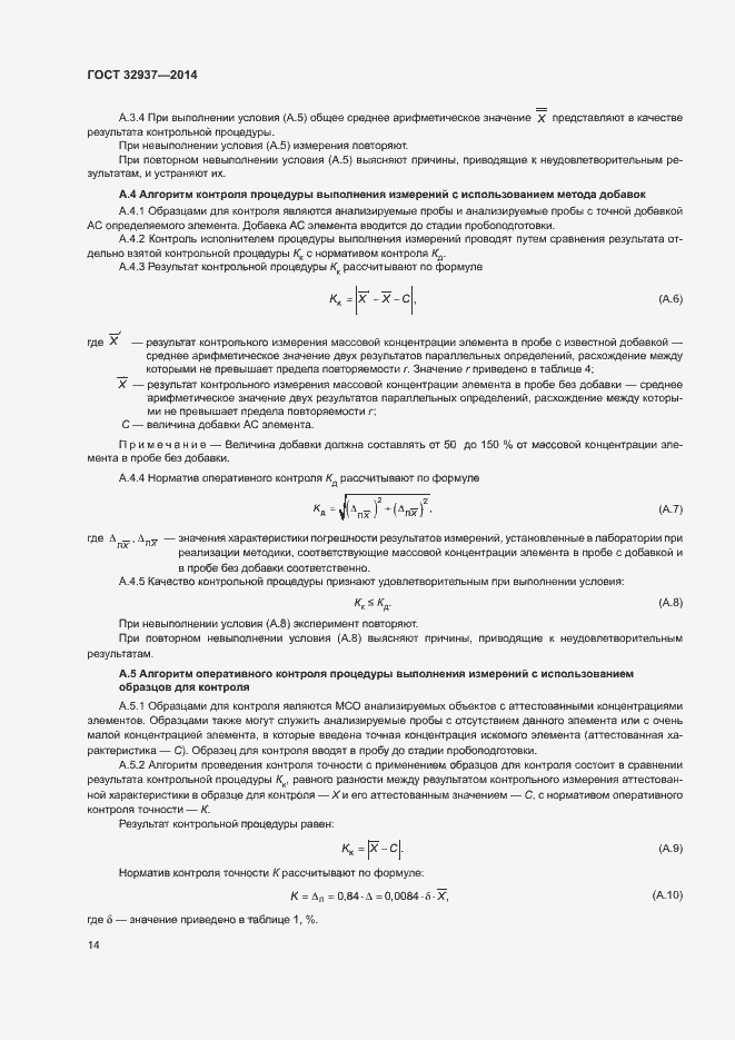 Страница 17 ГОСТ 32937-2014