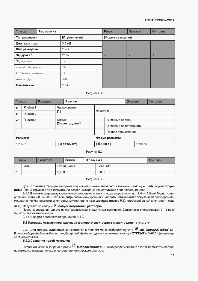 Страница 20 ГОСТ 32937-2014