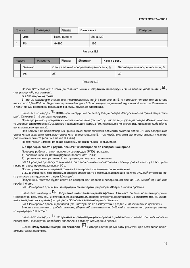 Страница 22 ГОСТ 32937-2014