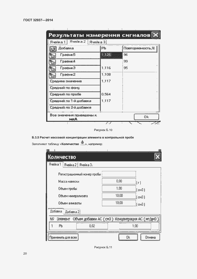Страница 23 ГОСТ 32937-2014