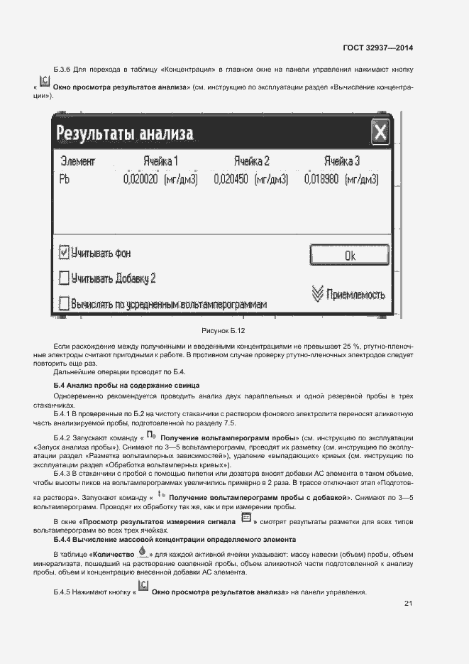 Страница 24 ГОСТ 32937-2014