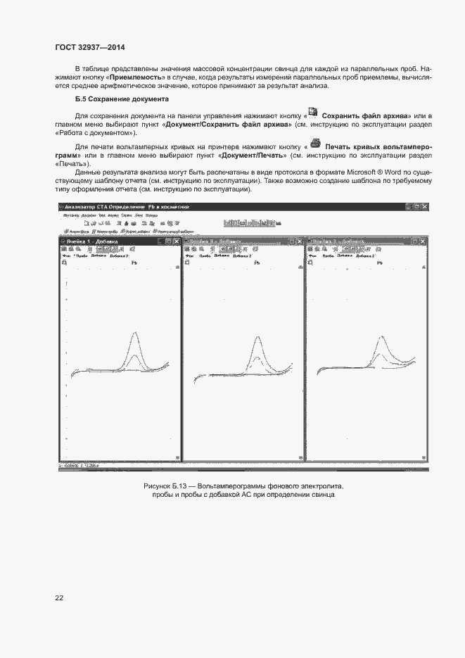 Страница 25 ГОСТ 32937-2014