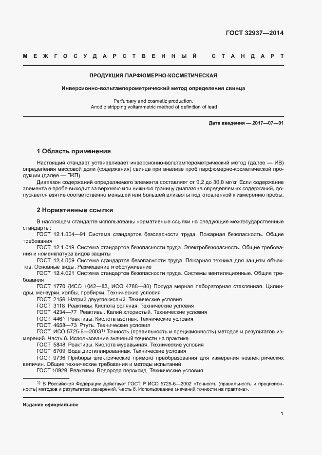 Страница 4 ГОСТ 32937-2014