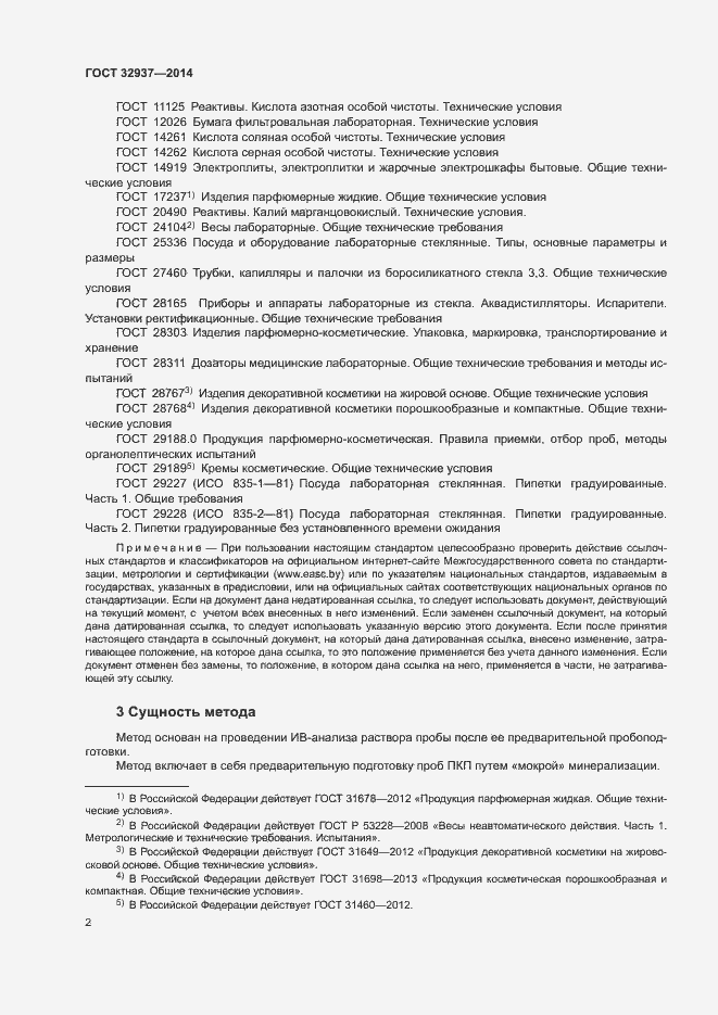 Страница 5 ГОСТ 32937-2014