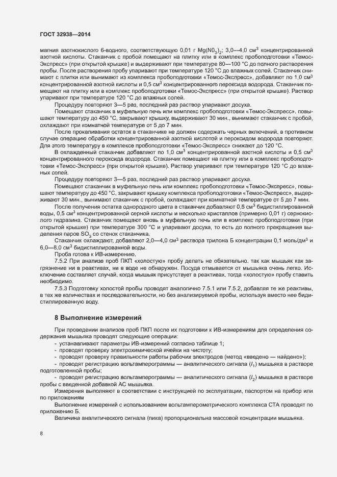 Страница 12 ГОСТ 32938-2014