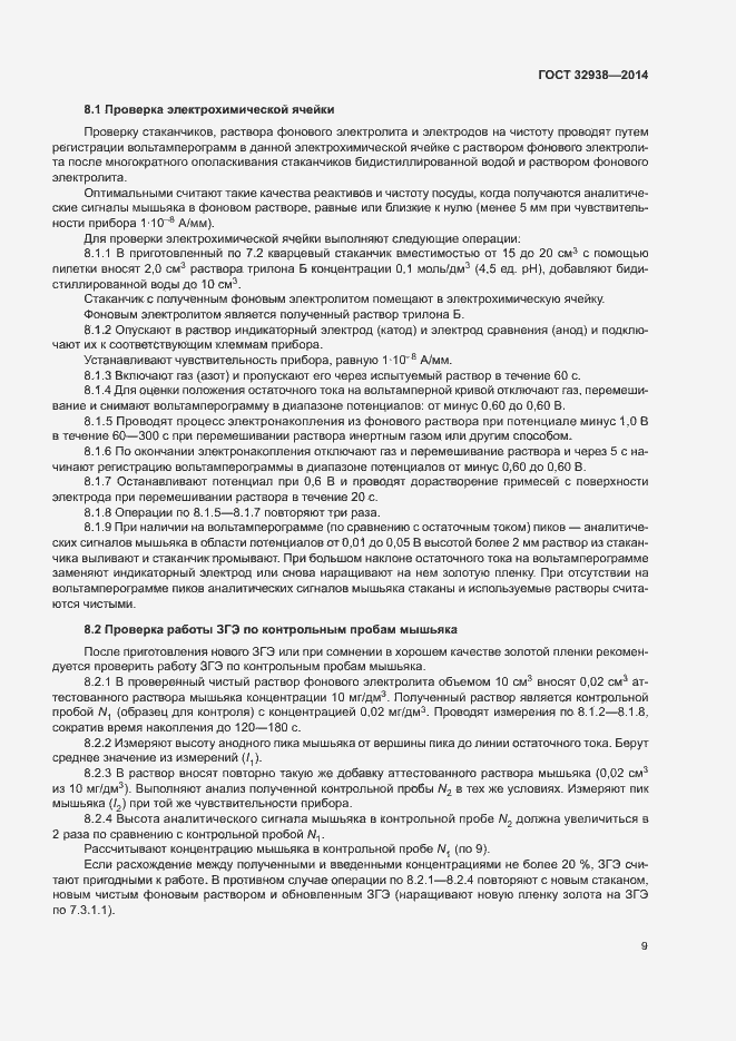 Страница 13 ГОСТ 32938-2014