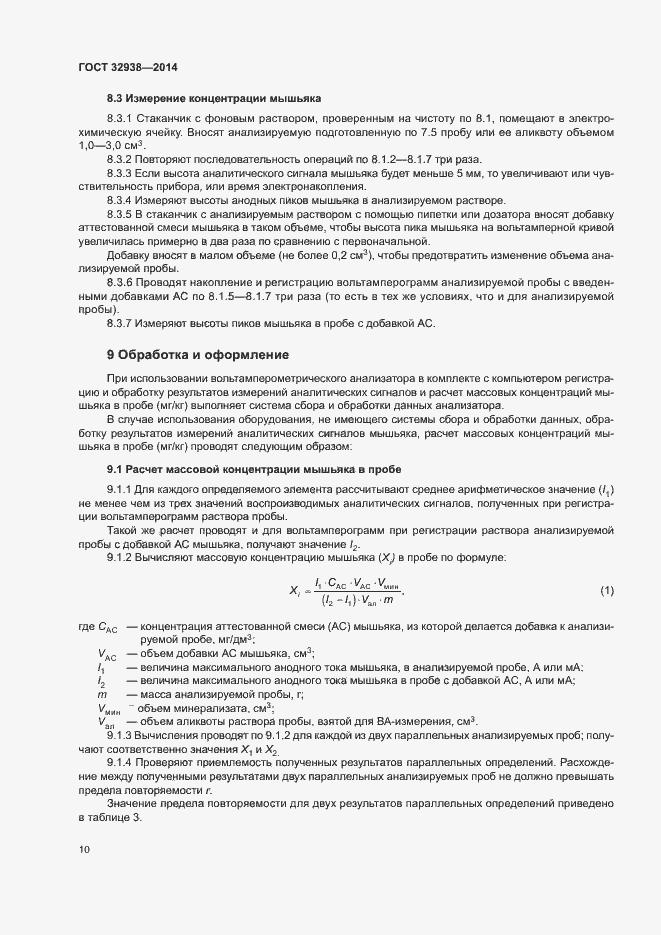 Страница 14 ГОСТ 32938-2014