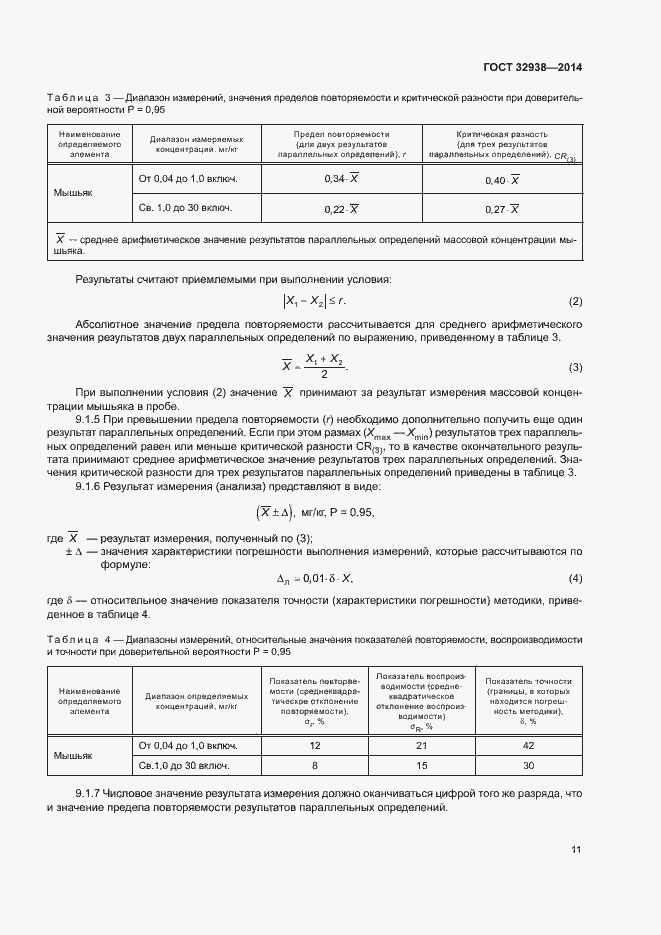 Страница 15 ГОСТ 32938-2014
