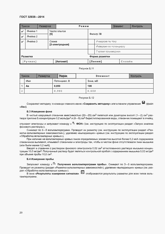 Страница 24 ГОСТ 32938-2014
