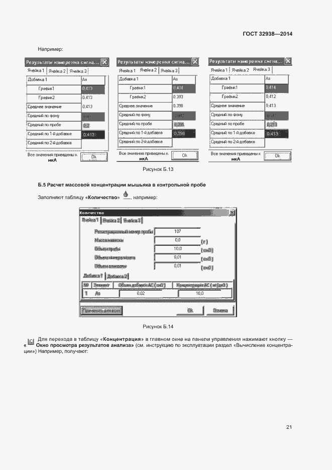 Страница 25 ГОСТ 32938-2014