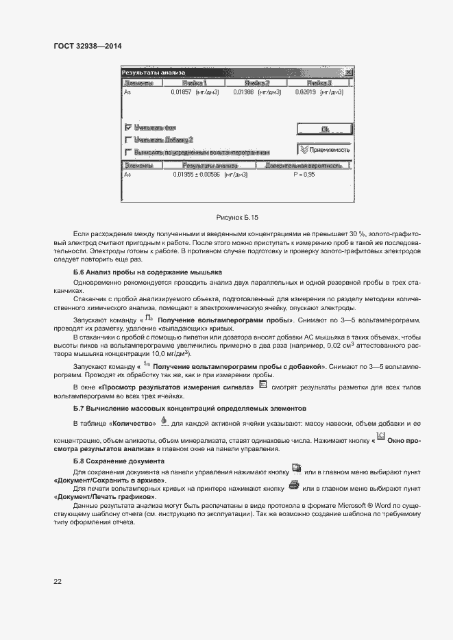 Страница 26 ГОСТ 32938-2014