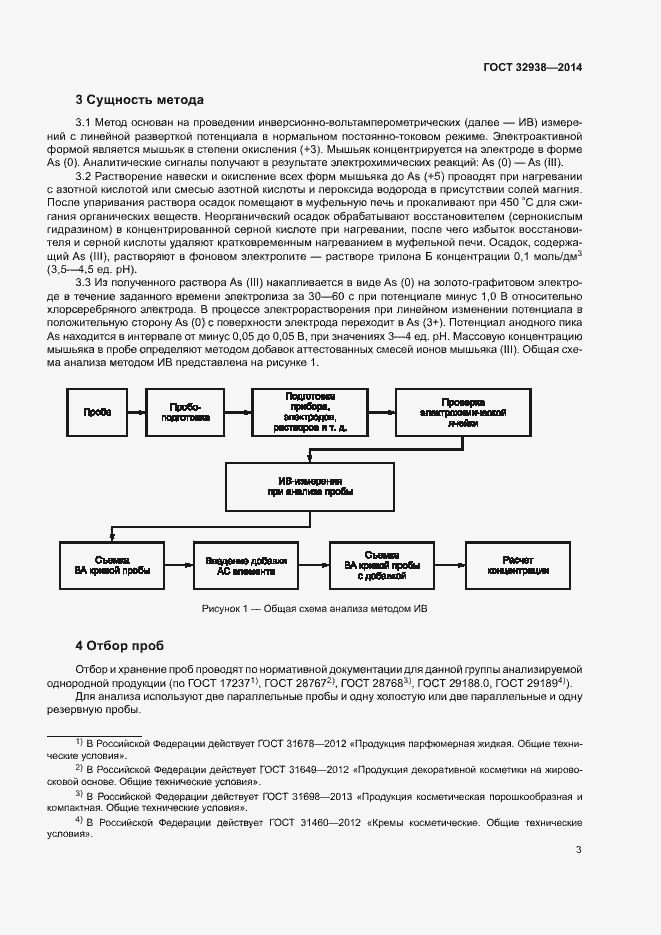 Страница 7 ГОСТ 32938-2014