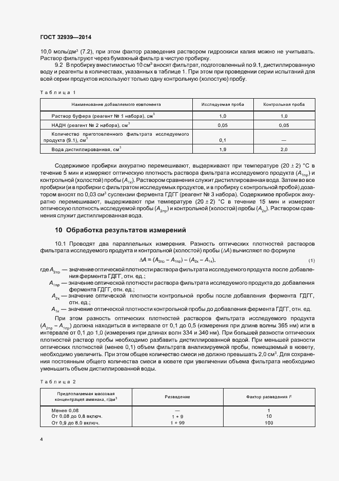 Страница 6 ГОСТ 32939-2014