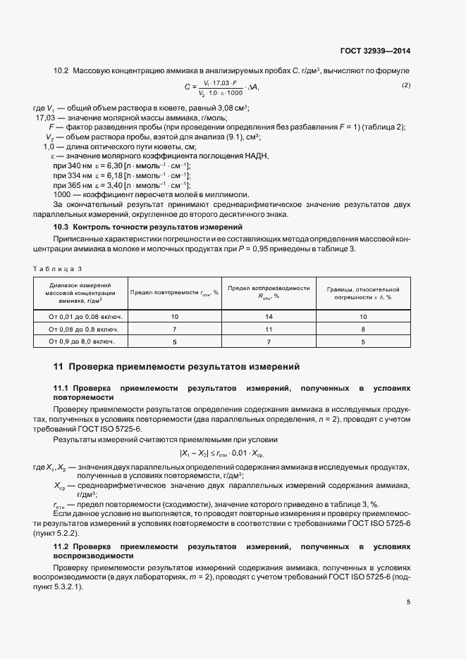 Страница 7 ГОСТ 32939-2014