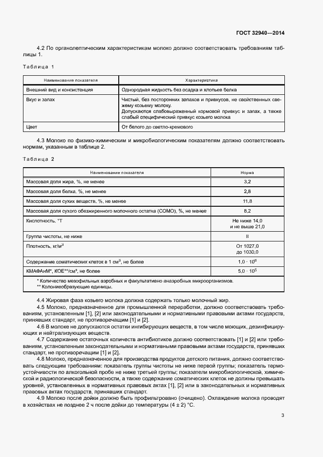 Страница 5 ГОСТ 32940-2014