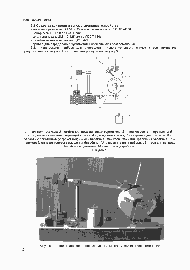 Страница 4 ГОСТ 32941-2014