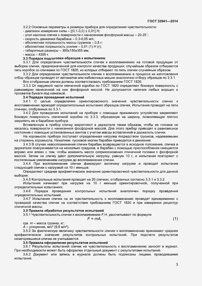 Страница 5 ГОСТ 32941-2014