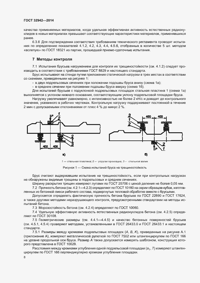 Страница 10 ГОСТ 32942-2014