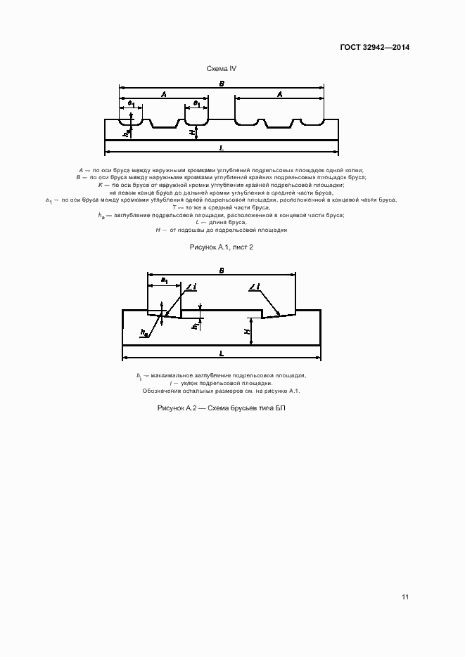 Страница 13 ГОСТ 32942-2014
