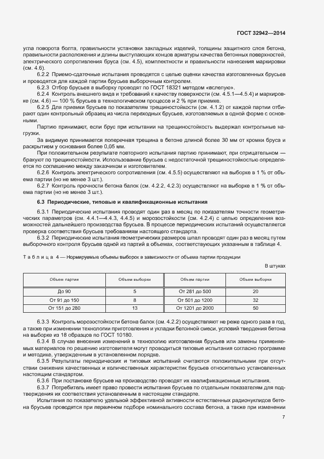 Страница 9 ГОСТ 32942-2014