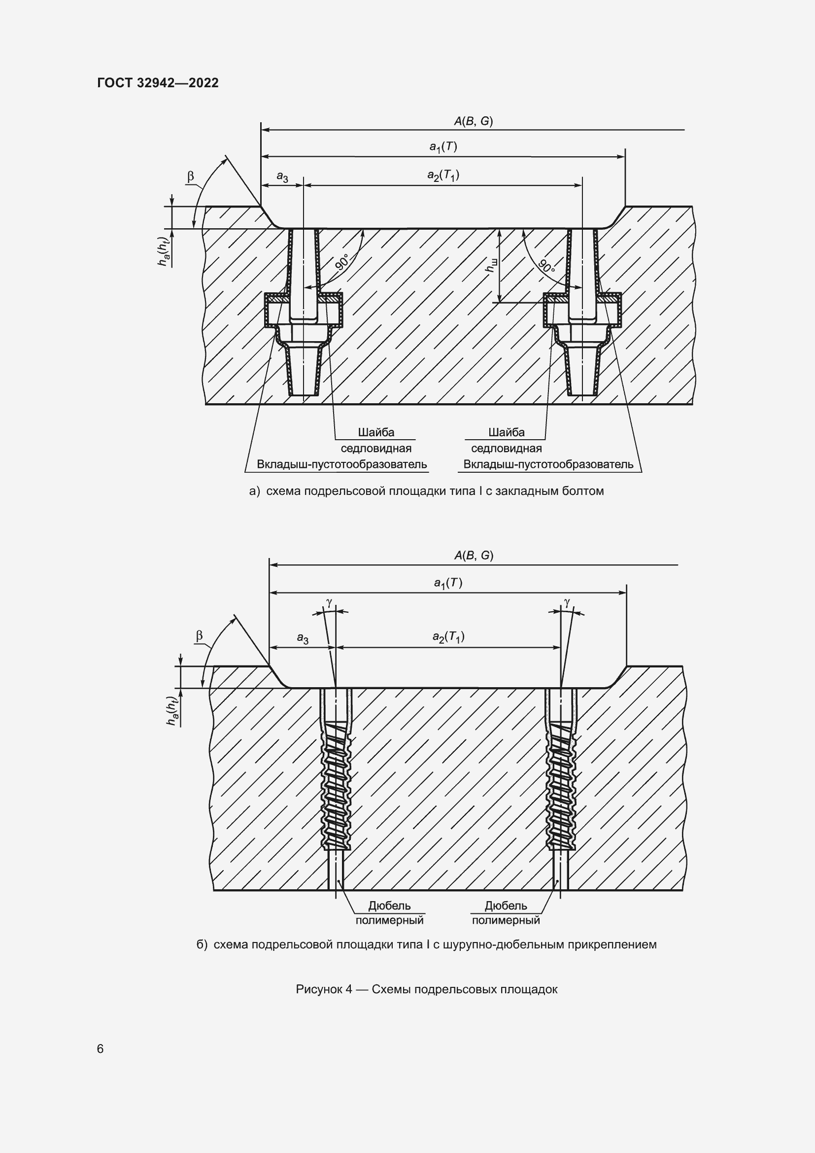 Страница 10 ГОСТ 32942-2022