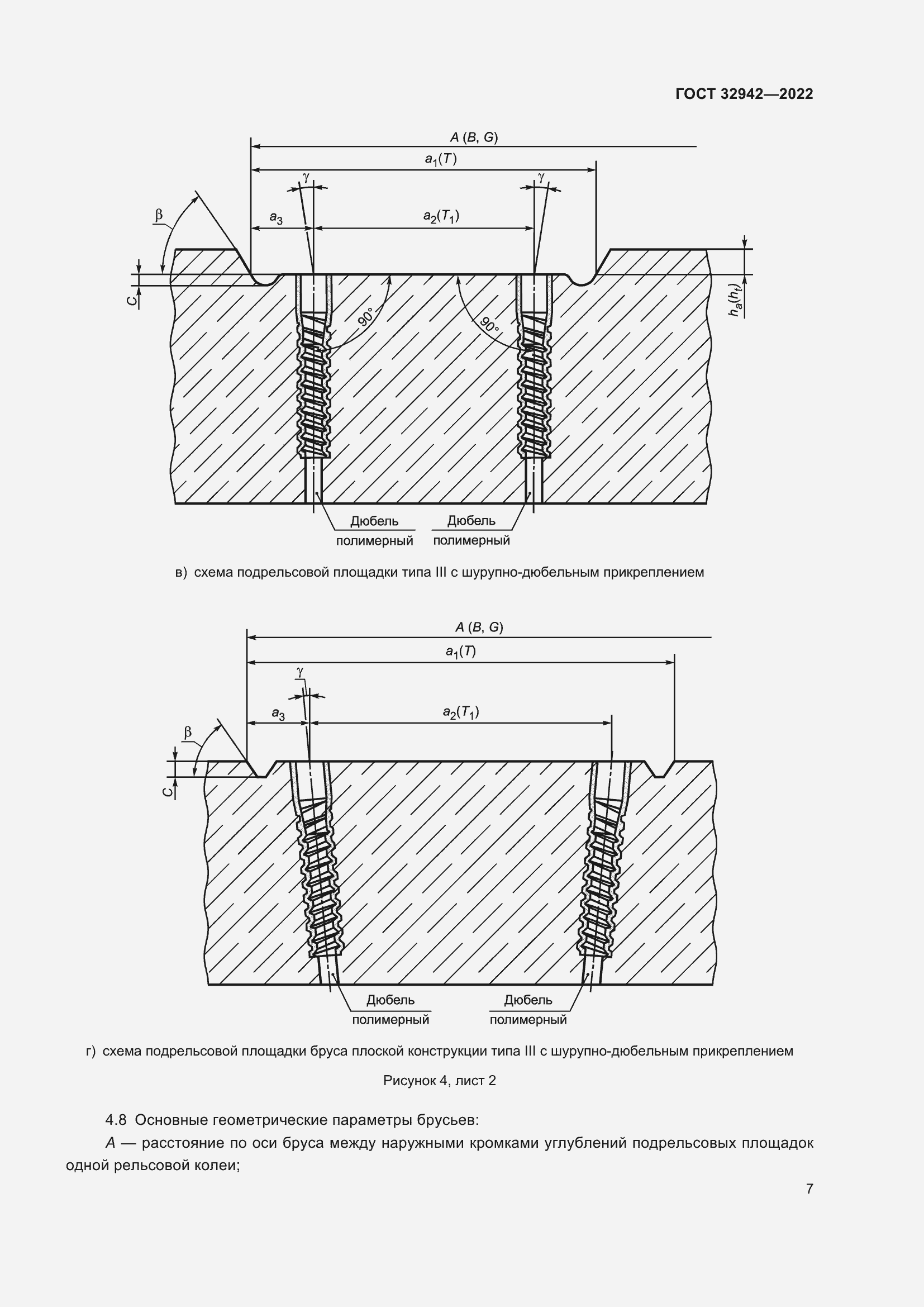 Страница 11 ГОСТ 32942-2022