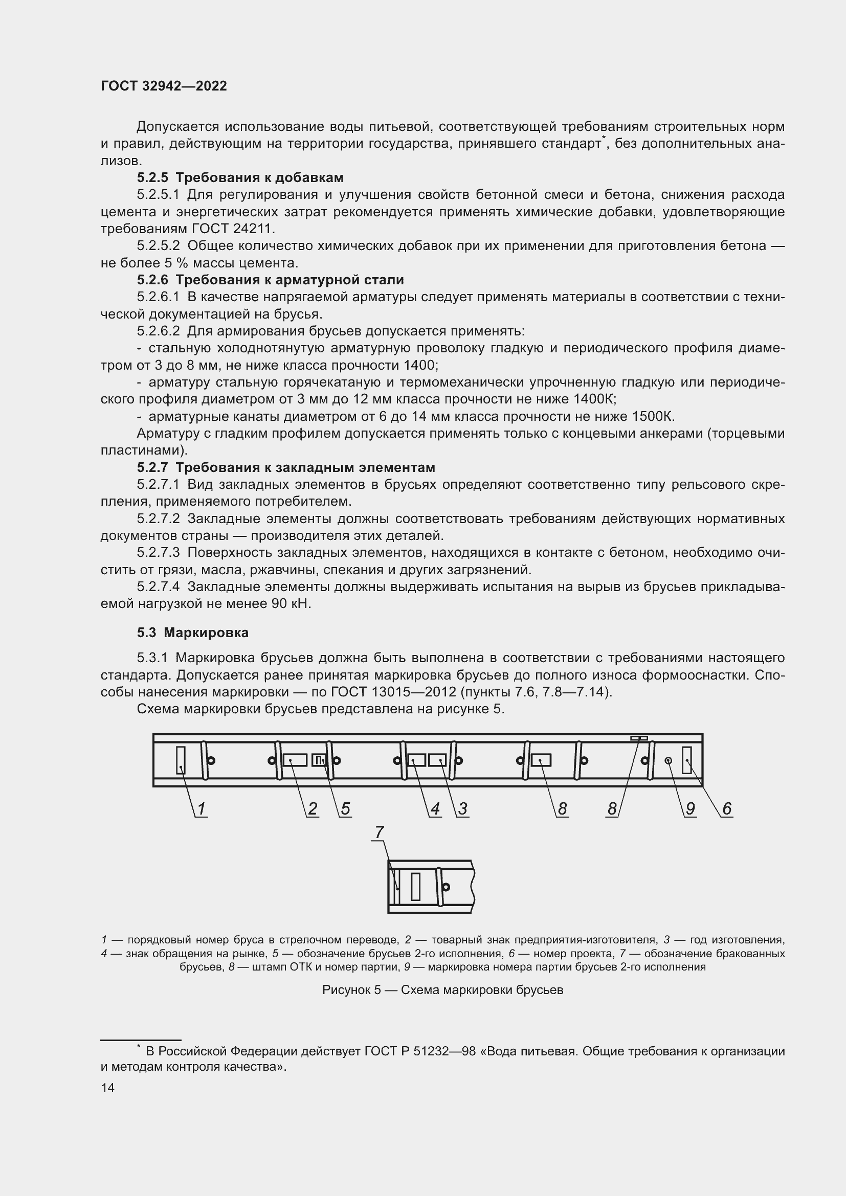 Страница 18 ГОСТ 32942-2022