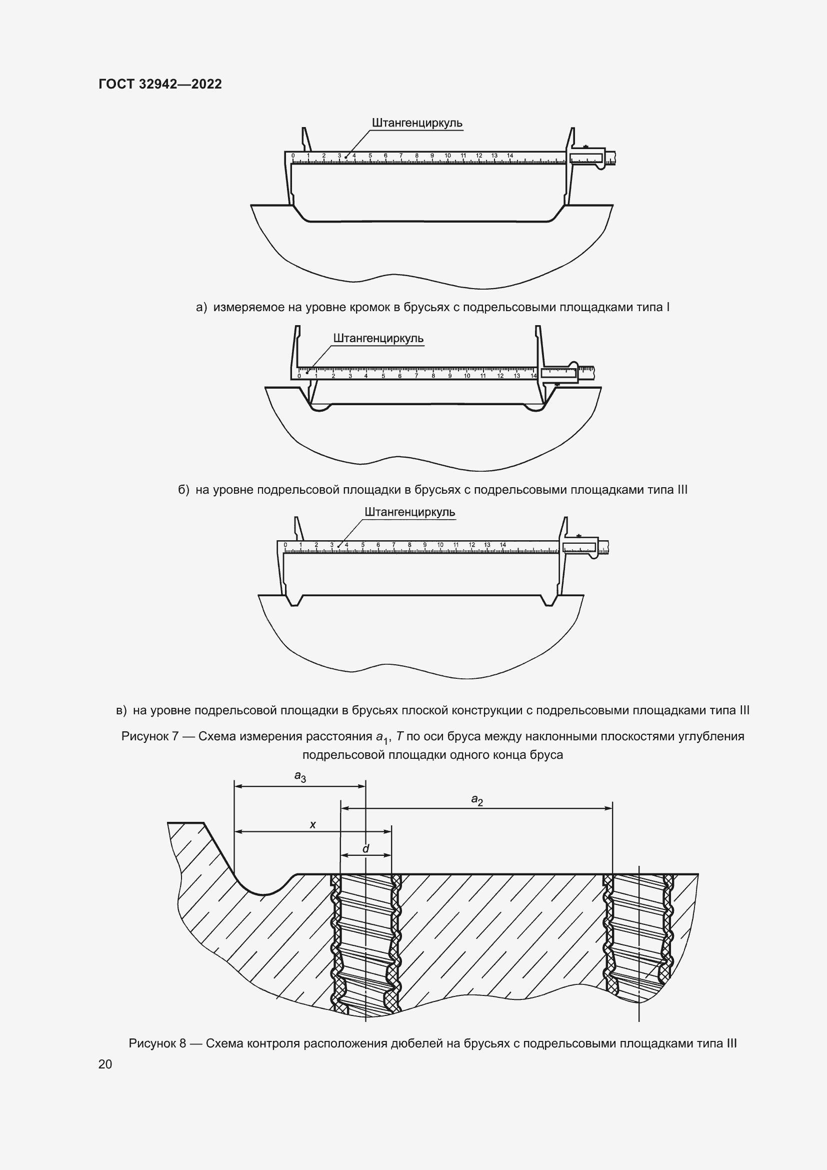 Страница 24 ГОСТ 32942-2022
