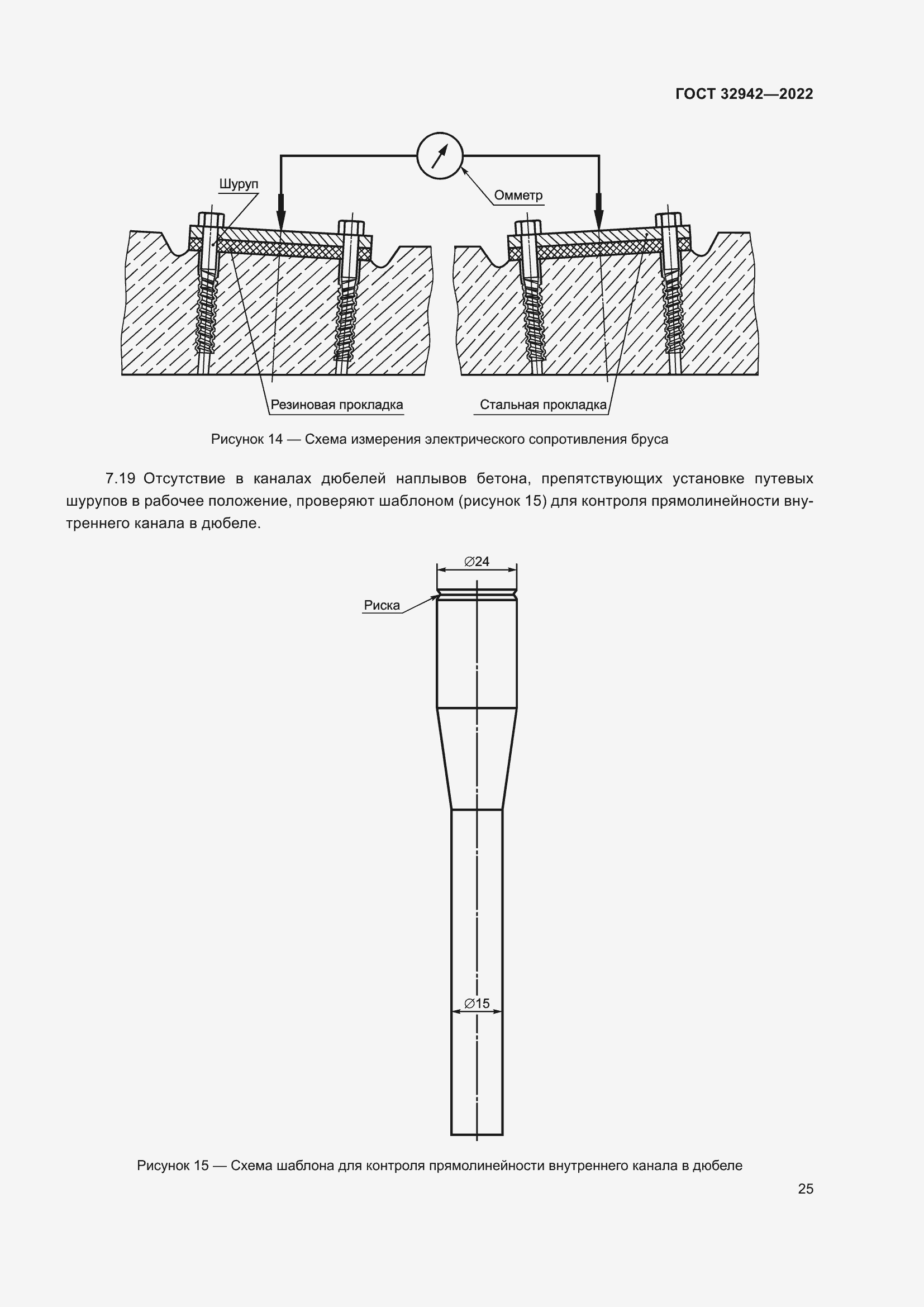 Страница 29 ГОСТ 32942-2022