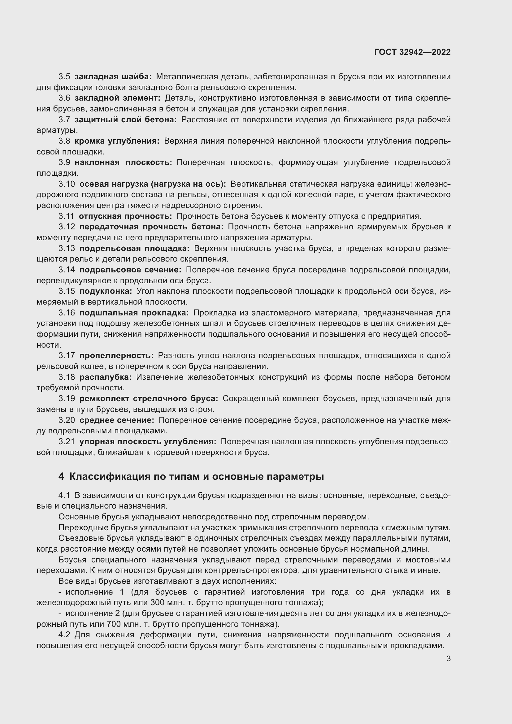 Страница 7 ГОСТ 32942-2022