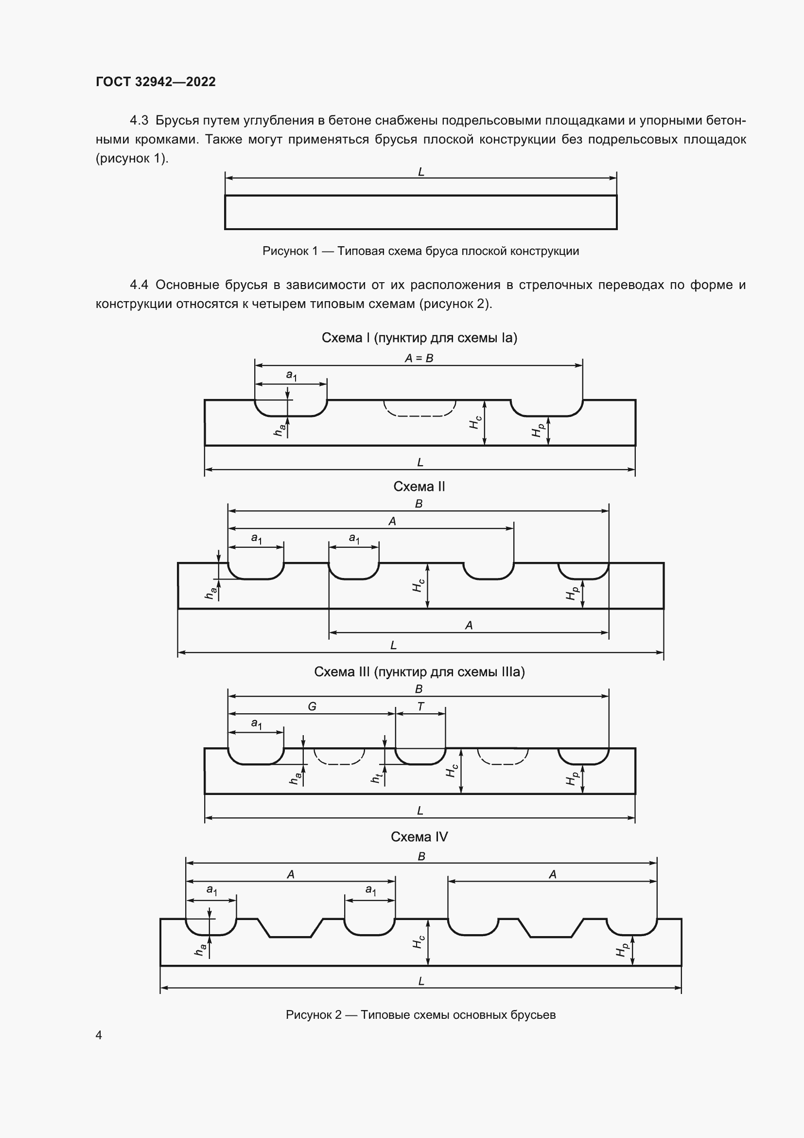 Страница 8 ГОСТ 32942-2022