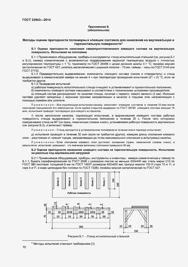 Страница 13 ГОСТ 32943-2014