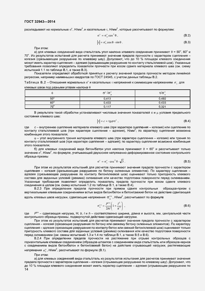 Страница 17 ГОСТ 32943-2014