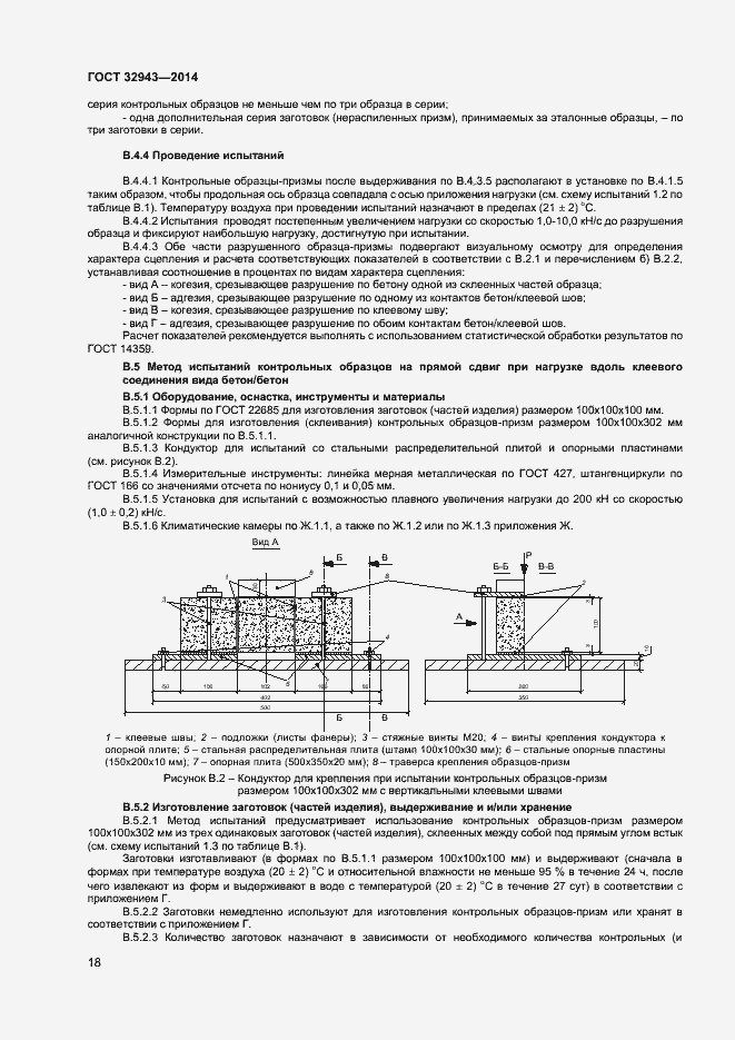 Страница 21 ГОСТ 32943-2014