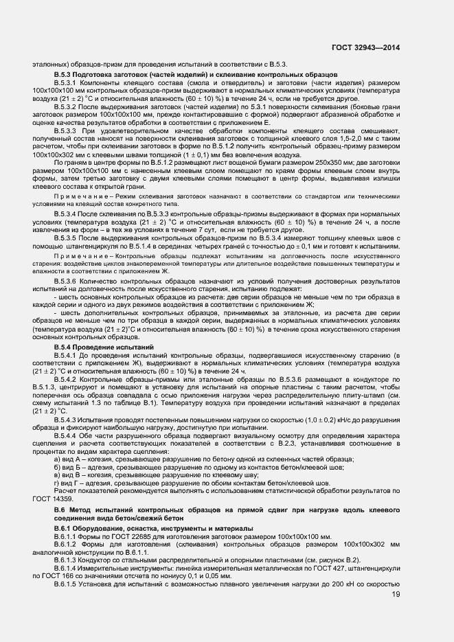 Страница 22 ГОСТ 32943-2014
